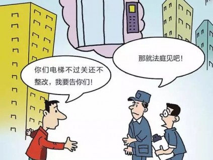 買電梯被用舊配件，驗收不過關也不整改，電梯公司跑路！