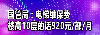 周刊專題|《新電梯》周刊2019年第47期