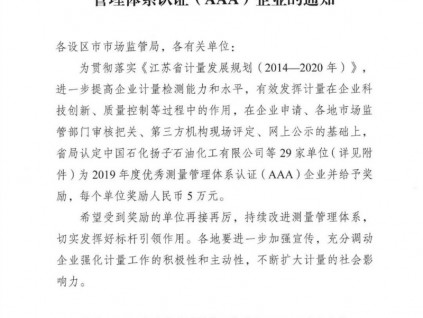 康力電梯被評為“江蘇省2019年度優秀測量管理體系認證（AAA）企業”