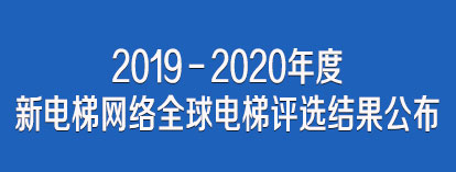 周刊專題|《新電梯》周刊2020年第05期