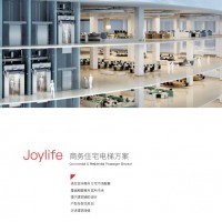 Joylive商務住宅電梯