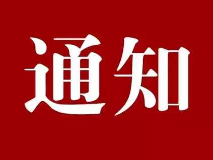 電梯行業創新、發展研討會暨新電梯網絡全球電梯品牌影響力排名線上發布會會議通知