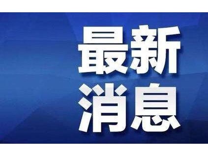 《市場監管總局關于進一步做好改進電梯維護保養模式和調整電梯檢驗檢測方式試點工作的意見》宣貫視頻報告會