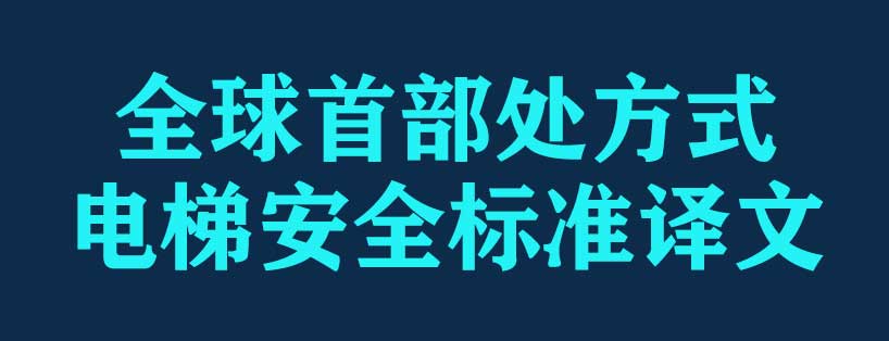 周刊專題|《新電梯》周刊2020年第16期