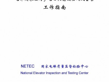 官方發布電梯用永磁同步電動機能效檢測機構來了！