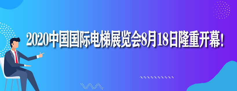 周刊專題|《新電梯》周刊2020年第30期