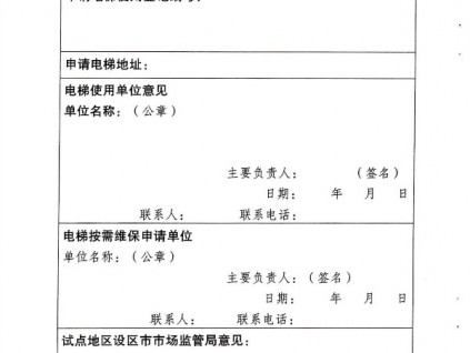 江蘇省市場監督管理局發布關于電梯維護保養模式和調整電梯檢驗檢測方式試點工作方案的通知