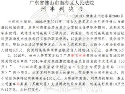 美的收購標的存爭議 菱王電梯實控人曾被曝行賄