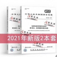 最新出版 - GB/T 7588.1~7588.2—2020 電梯制造與安裝安全規范 Latest Publication-GB/T 7588.1 ~ 7588.2 — 2020 Safety Cod