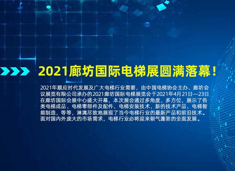 周刊專題|《新電梯》周刊2021年第16期