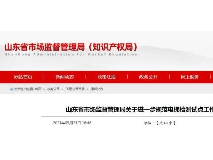 重磅！電梯檢測需全程錄像，至少保存2年！省局對檢測質量監督抽查！