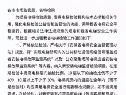 安徽省局發文將故障檢測系統納入新裝電梯監督檢驗項目！