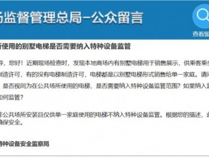 總局：家用電梯用于銷售展示時，應確保安全！