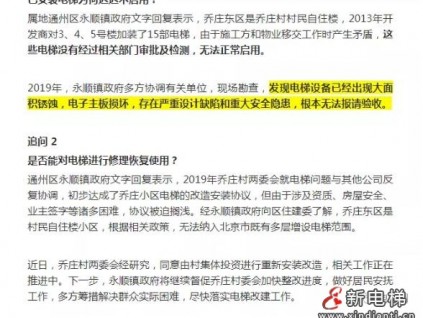 電梯裝了近10年卻不能用，如今電梯銹蝕損壞成了一堆“廢鐵”？