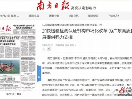 廣東省省長馬興瑞到粵檢集團調研檢驗檢測系統事業單位改革工作