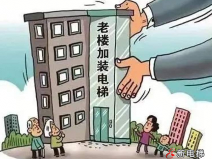 廣東今年至少1300個城鎮老舊小區將開工改造，探索引進光伏企業捆綁免費電梯安裝