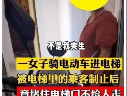 江蘇南京，女子推電車進電梯被阻止后，竟堵住電梯門不讓人走