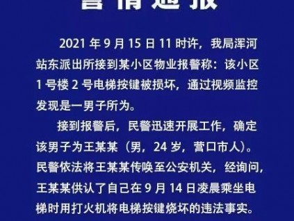 手欠！男子乘電梯用打火機燒壞按鍵…警方通報！