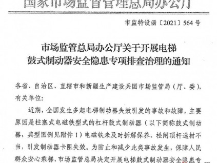 總局通知：10月份開始制動器電磁鐵拆解保養、導磁松閘頂桿更換現場查驗工作！