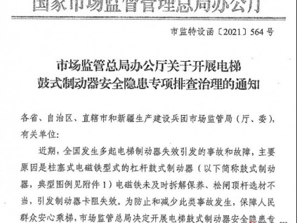 收假開工！10月起，檢驗機構將開始制動器電磁鐵拆解保養、導磁松閘頂桿更換現場查驗工作！