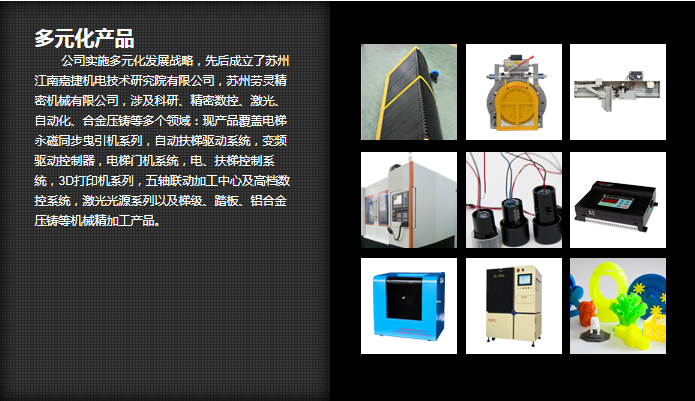 江南嘉捷電梯-多元化產品