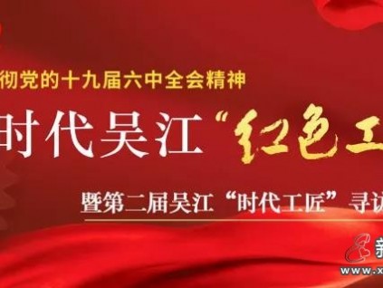 新時代吳江“紅色工匠”王東升：賦予電梯生命的喜與樂