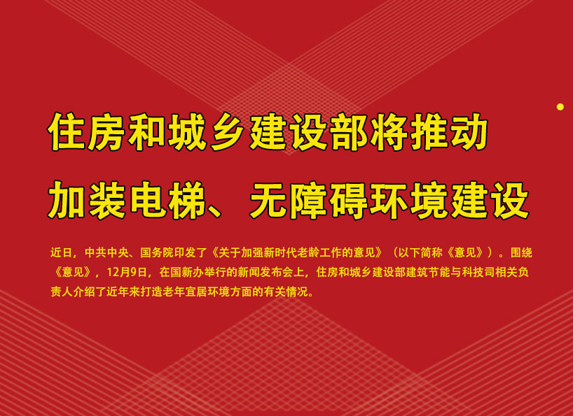 周刊專題|《新電梯》周刊2021年第46期