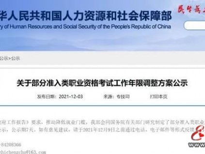 檢驗師考核條件降低！人社部：持檢驗員證由4年減至3年！