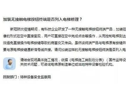 總局回復：特設變更登記投入使用日期如何確定？