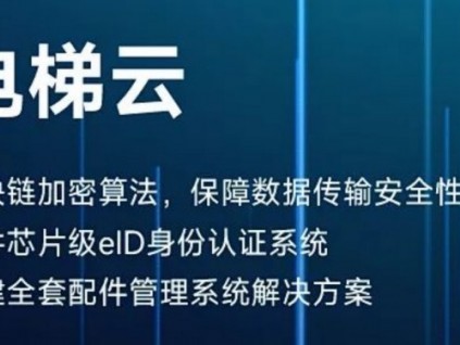 云端共享、云端調試 | 新時達電梯云無線調試遠程共享功能來了！