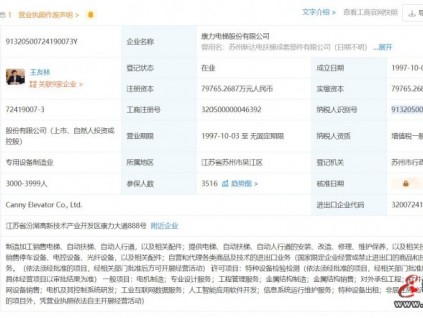 康力電梯經營范圍新增工業互聯網數據、人工智能應用軟件開發等