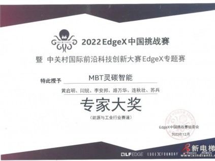 喜訊｜美的樓宇科技榮獲2022 EdgeX中國挑戰賽兩項大獎