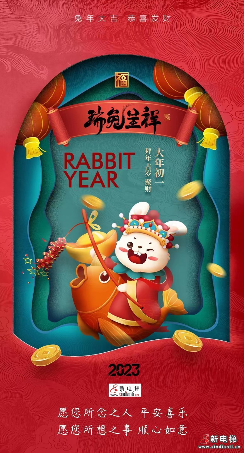 兔子祝福