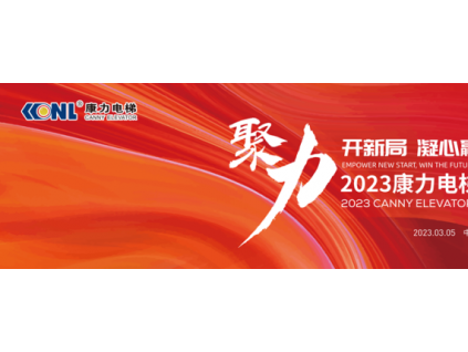 新電梯早新聞 2023年3月8日 二月十七 星期三