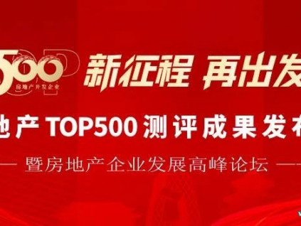 連續11年登榜 | 康力電梯榮膺“2023房建供應鏈綜合實力TOP500-首選供應商·電梯類”10強！