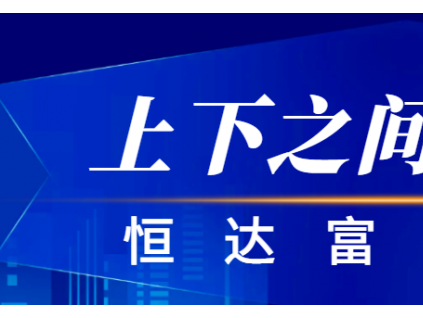 恒達富士電梯榮獲“新電梯網絡全球電梯品牌影響力十強TOP10”等多個獎項