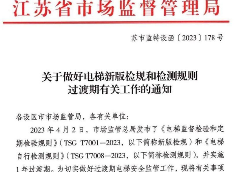 周刊專題|《新電梯》周刊2023年第20期