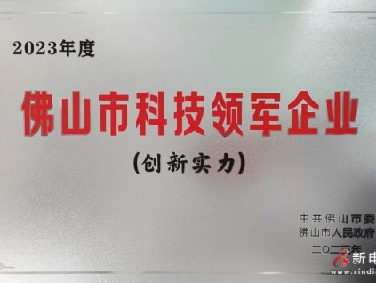 喜訊！菱王電梯榮獲佛山市科技領軍企業100強