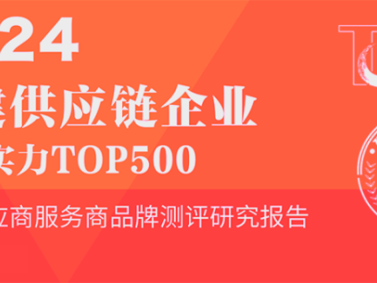 連續12年登榜！康力電梯榮膺“2024房建供應鏈綜合實力TOP500-首選供應商·電梯類”10強！