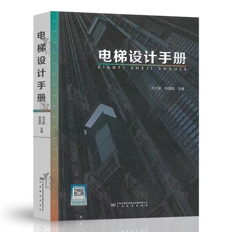 電梯設計手冊