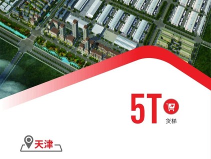 5T貨梯！天津最大果蔬一級批發市場@康力電梯