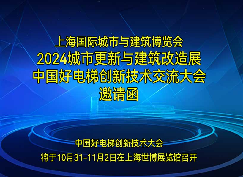 周刊專題|《新電梯》周刊2024年第26期