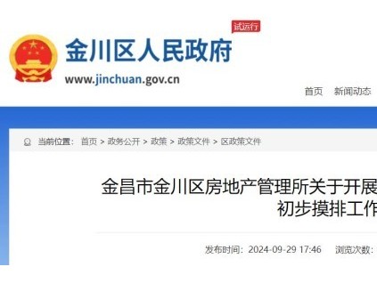 甘肅省金昌市金川區房地產管理所關于開展2025年城市老舊住宅加裝電梯初步摸排工作的通知