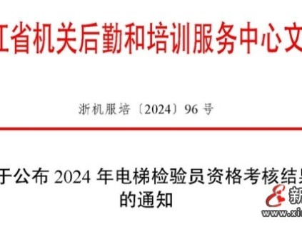 新電梯早新聞2024年10月15日 九月十三 星期二