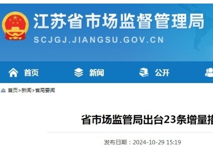 江蘇省推出23條、64項增量政策舉措 到2027年累計更新住宅老舊電梯（含整機和零部件更新）4.5萬臺