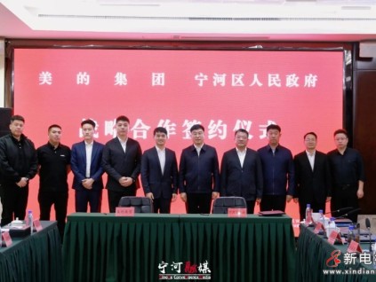 美的樓宇科技與天津寧河區政府簽訂戰略合作